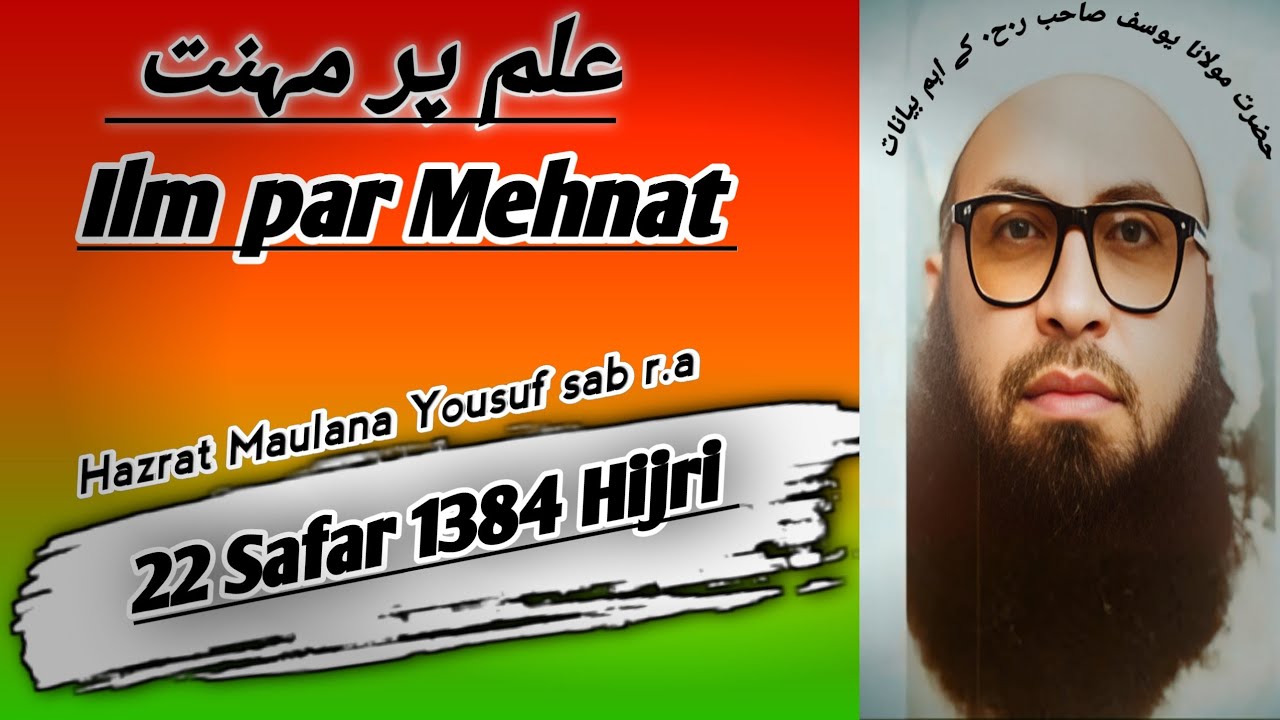 ILm Par Mehnat | Hazrat ji Maulana Yusuf kandhalvi r.a Ke Aham Bayanat 