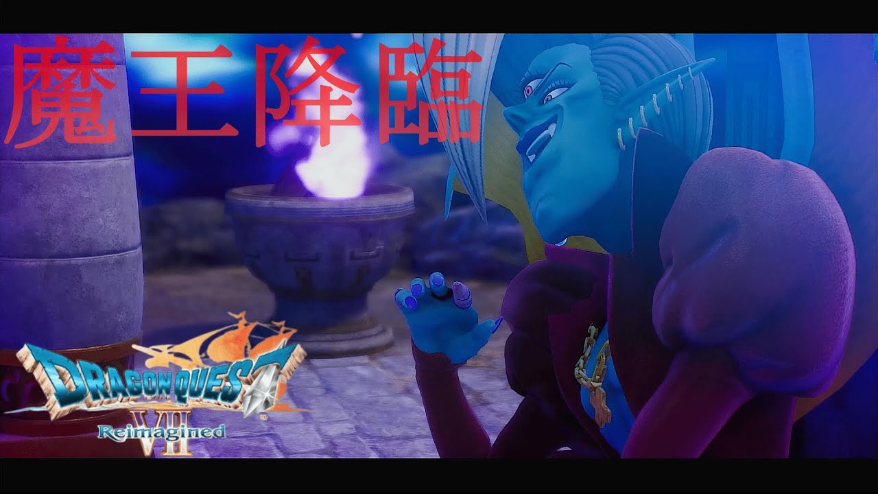 『ドラゴンクエストVII リイマジンド』魔王オルゴデミーラ戦※ネタバレあり【switch2版】