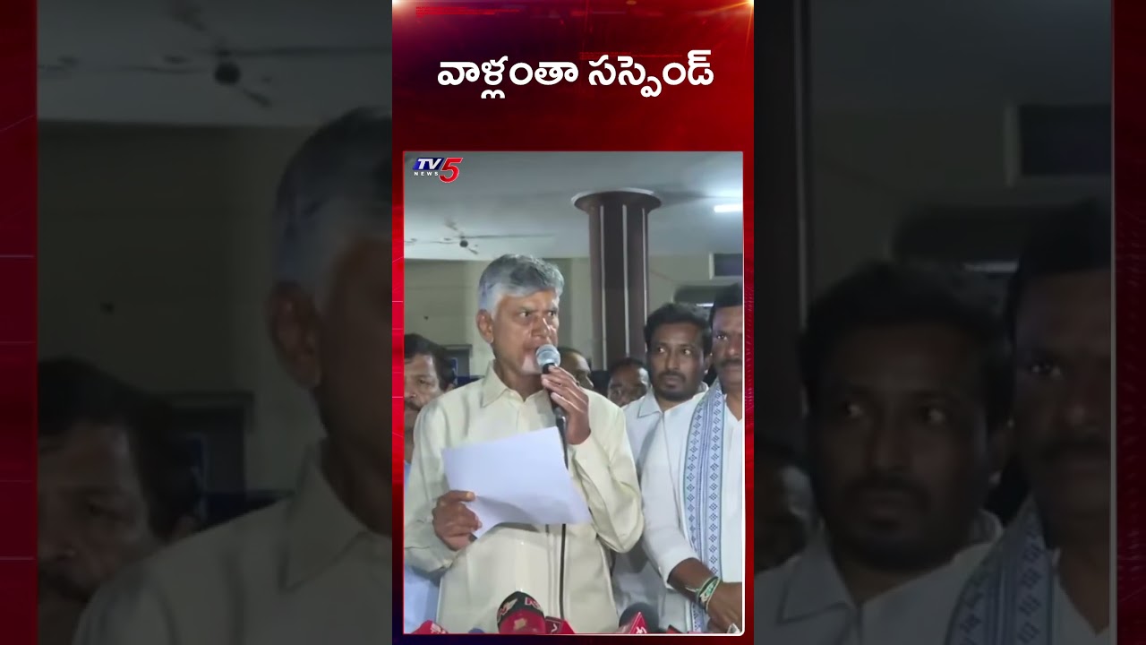 నలుగురు ఆఫీసర్స్ సస్పెండ్ | CM Chandrababu Suspends 4 Officials over Vetlapalem Incident | TV5 News