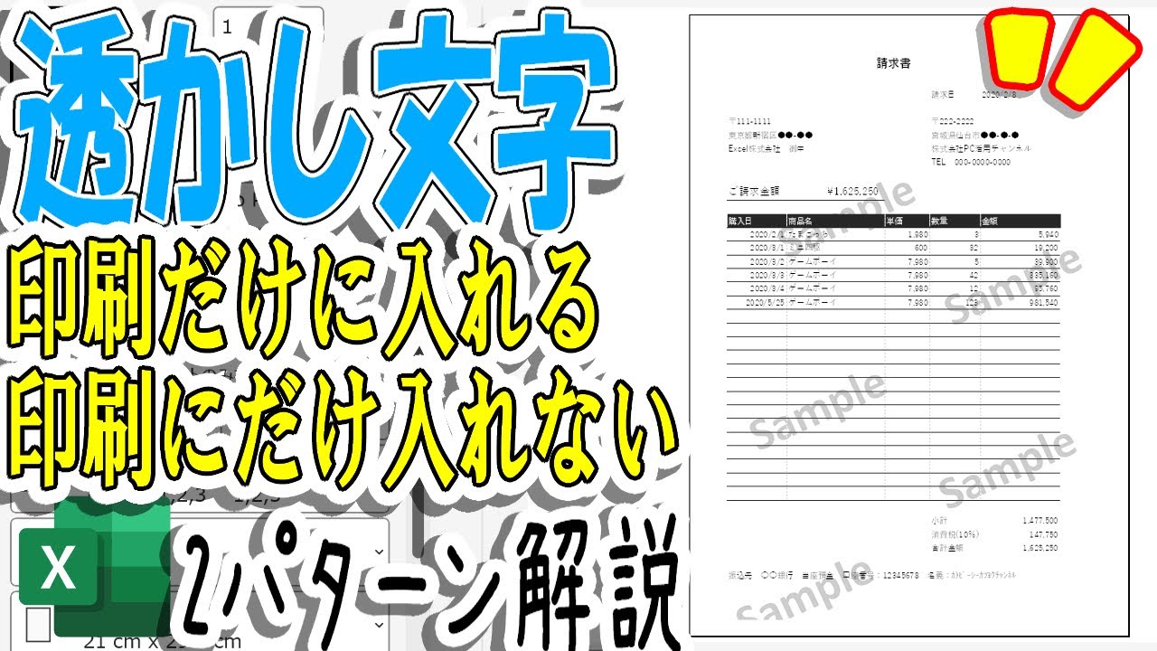 【Excel】透かし文字の作り方｜印刷するしない2パターン