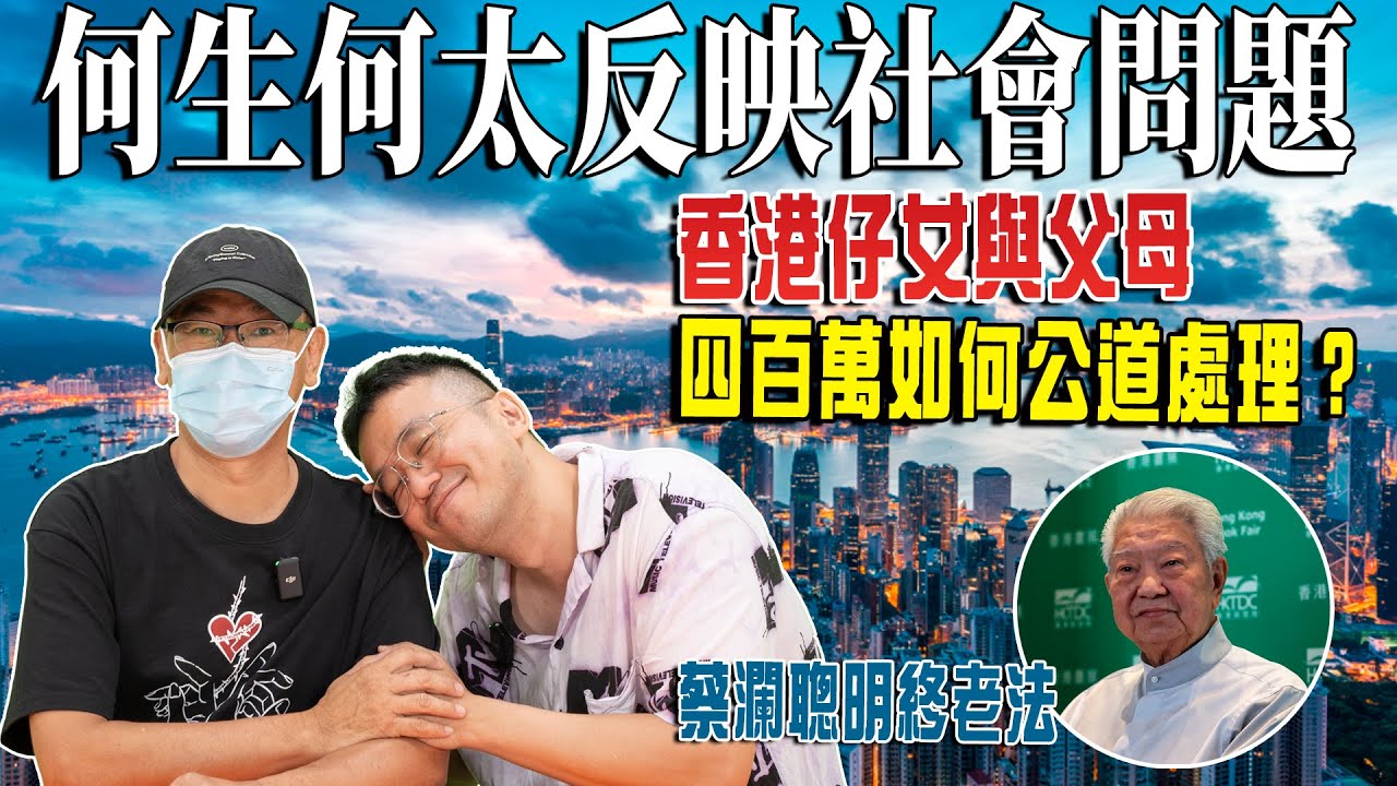 如果何太不是大陸人？會不一樣的結局嗎？