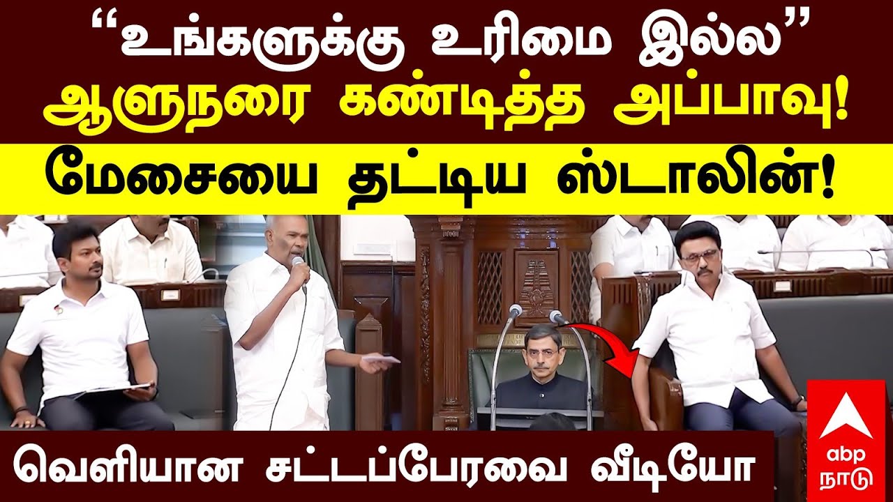 Appavu vs RN Ravi | 