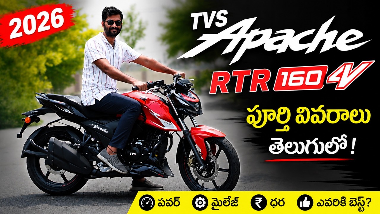 2026 TVS Apache RTR 160 4V Price & Specs in telugu | TechTravelTelugu
