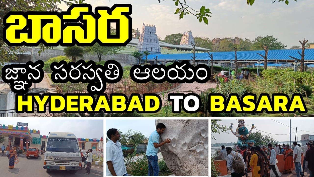 జ్ఞాన సరస్వతి ఆలయం బాసర || BASARA TEMPLE || GNANA SARASWATHI TEMPLE IN BASARA 2022