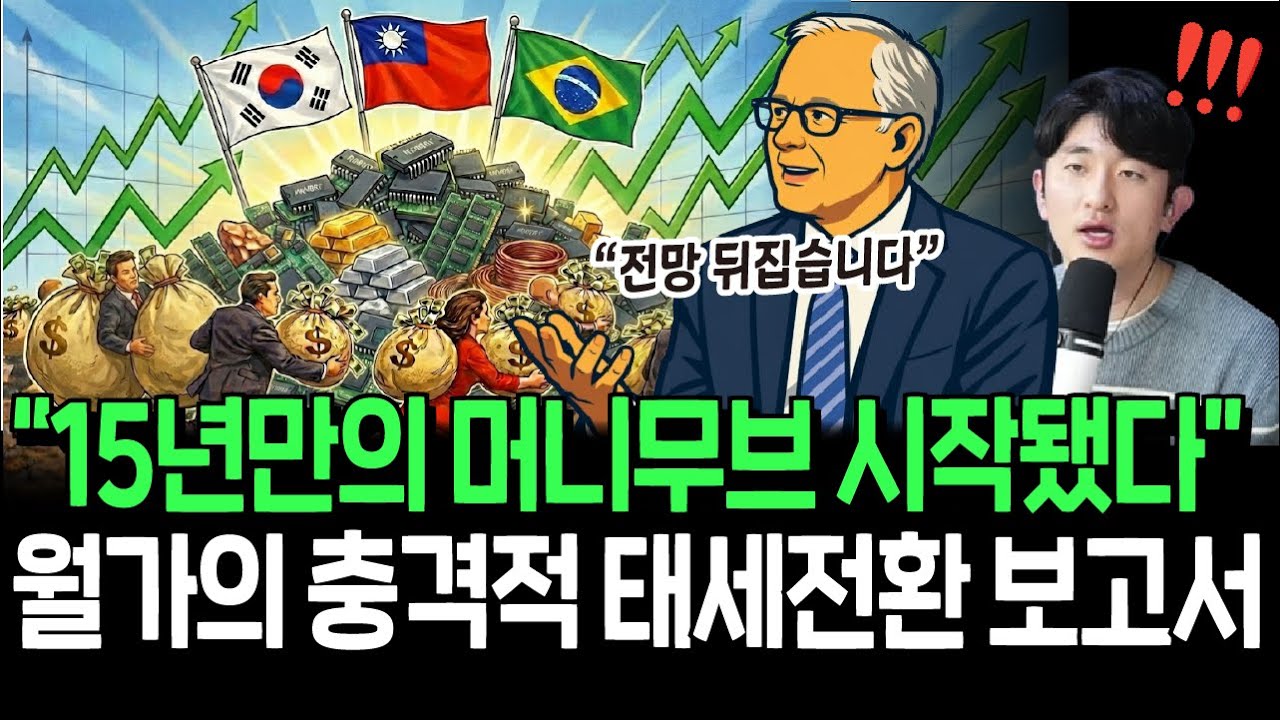 앞으로 미국 증시보다 이머징이 대세? 줄줄이 태세전환하는 월가의 보고서들