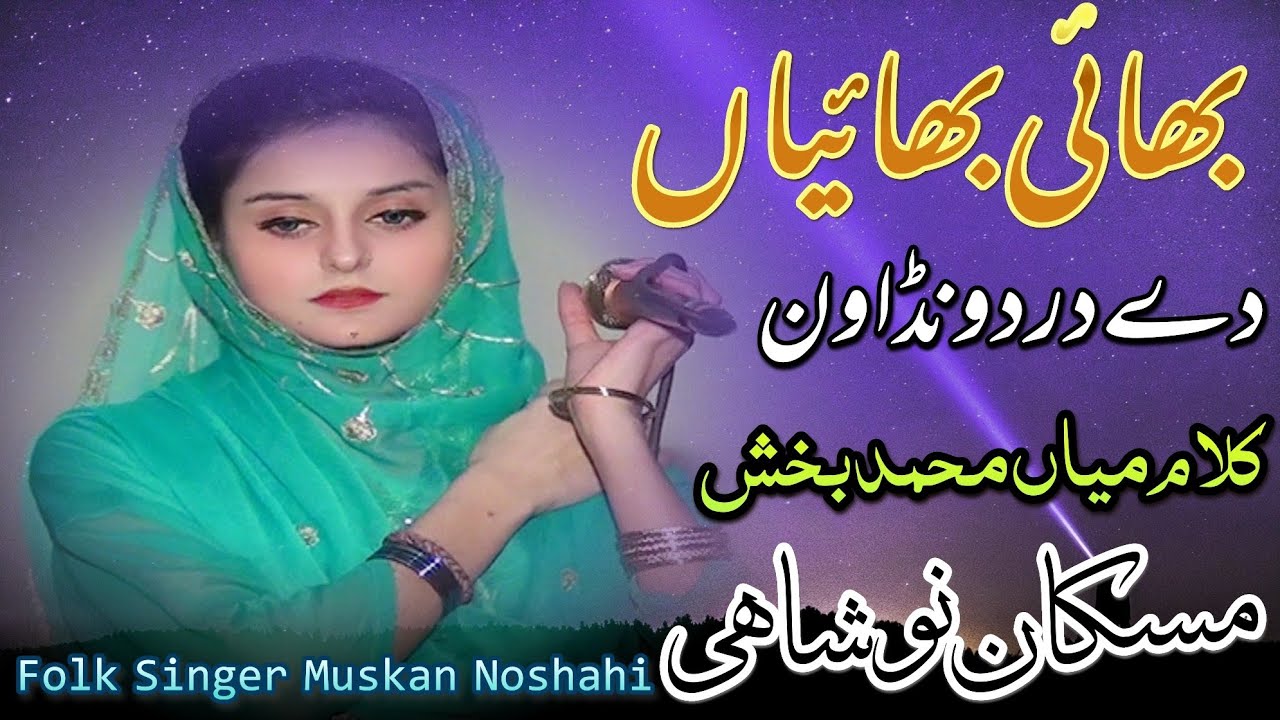 Bhai Bhaian De Dard Wandondy Kalam Mian Muhammad Bakhsh By Muskan Noshahi