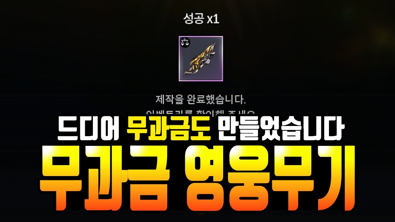 [카발RED] 드디어 무과금도 영웅무기 만들었습니다