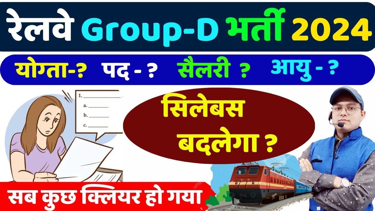 RRB GROUP D NEW VACANCY 2024 | RRB GROUP D NOTIFICATION 2024 | RAILWAY GROUP D NEW VACANCY 2024
