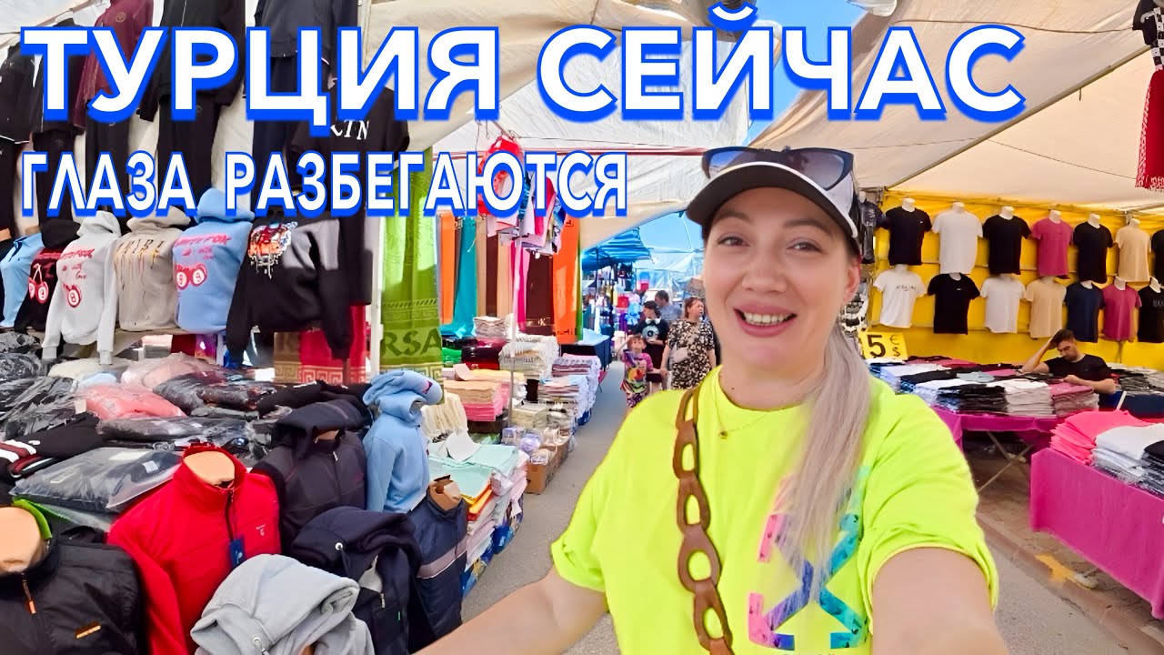 Турция 2025. Не ОЖИДАЛА таких ЦЕН ❗️ БАЗАР в КЕМЕРЕ. Шопинг в Турции. Кемер