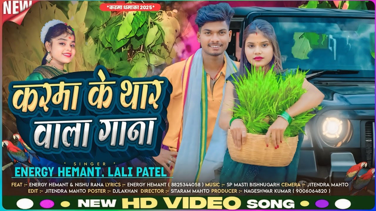 #Video | Karma Ke Thar Wala Gana | करमा के थार वाला गाना | Karma Song | Hans Dhamaka Music