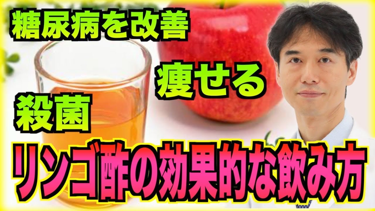 【ダイエット】リンゴ酢の3つの健康効果と効果を引き出す飲み方【糖尿病予防】