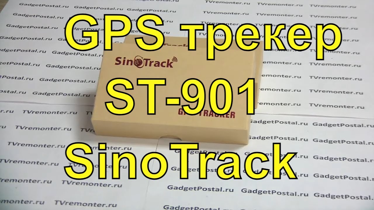 GPS трекер ST-901 SinoTrack Обзор и установка на автомобиль