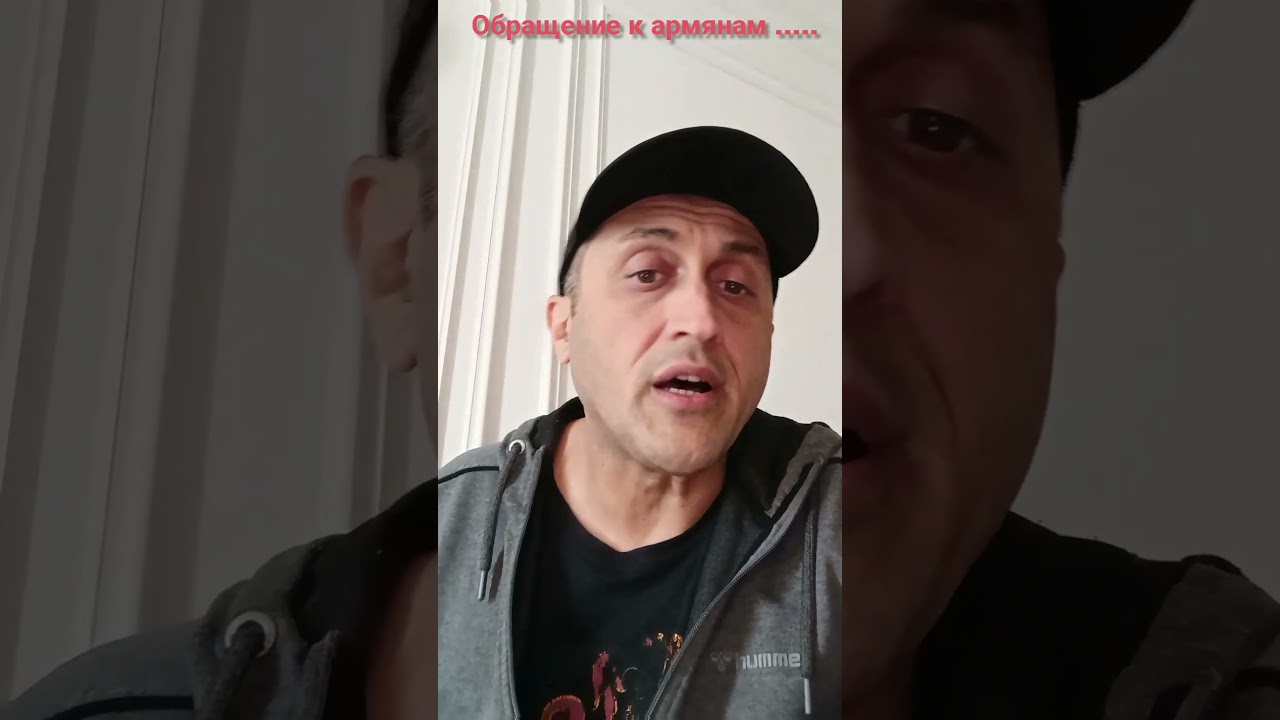 Обращение к армянам...