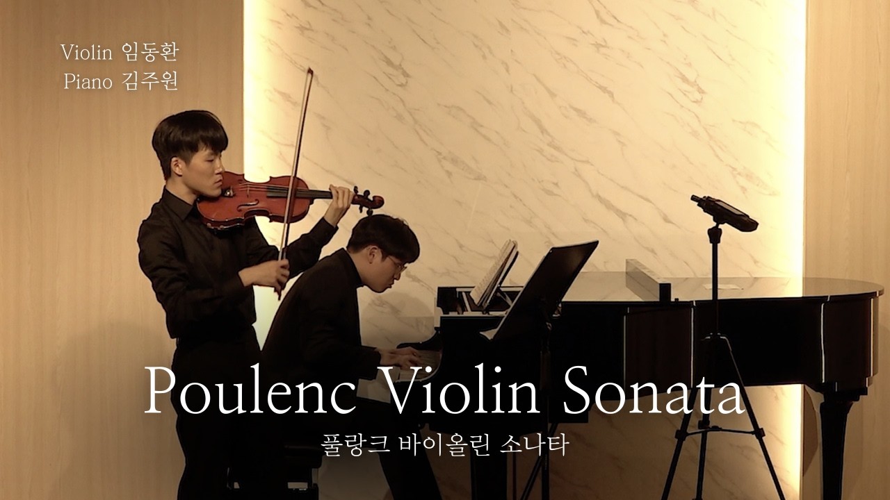 [아마추어] Poulenc Violin Sonata 풀랑크 바이올린 소나타