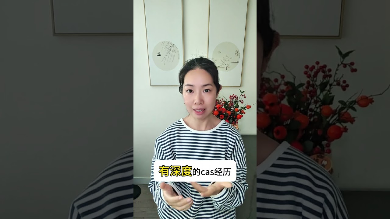 IB体系里的CAS是什么？怎么让它成为申请利器