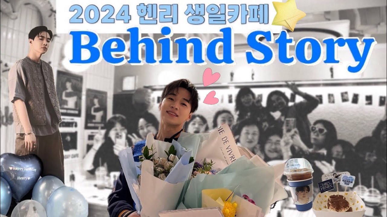 2024 헨리 생일카페 비하인드 스토리 (Behind Story of 2024 Henry Birthday Cafe Event)