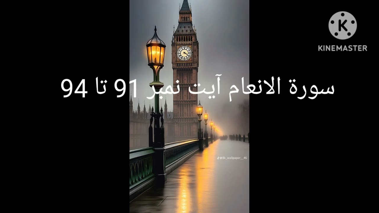 Surah Al angam ayah no 91 to 94 please subscribe our channel 