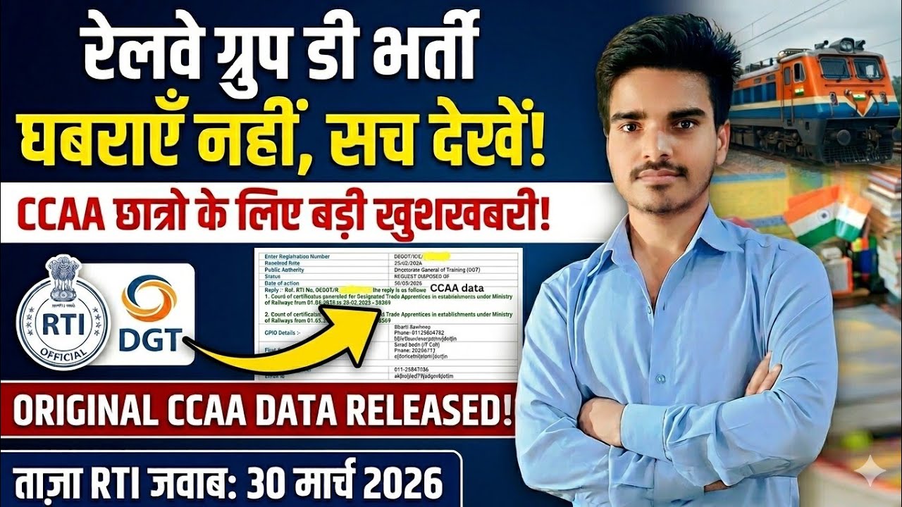 Total Real CCAA DATA Out | DGT Latest RTI Reply ✅ | Railway Group D Vacancy Total CCAA DATA