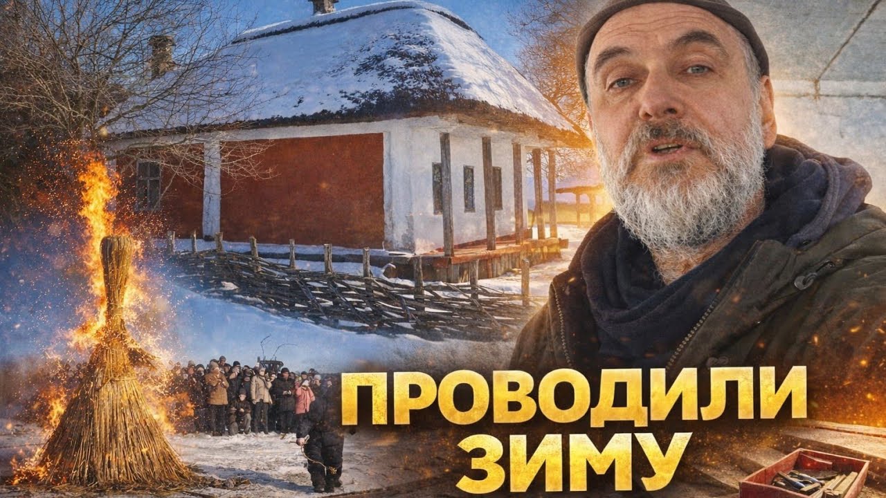 Місяць знімали підлогу в старій хаті 😳 І проводили зиму на Колодія