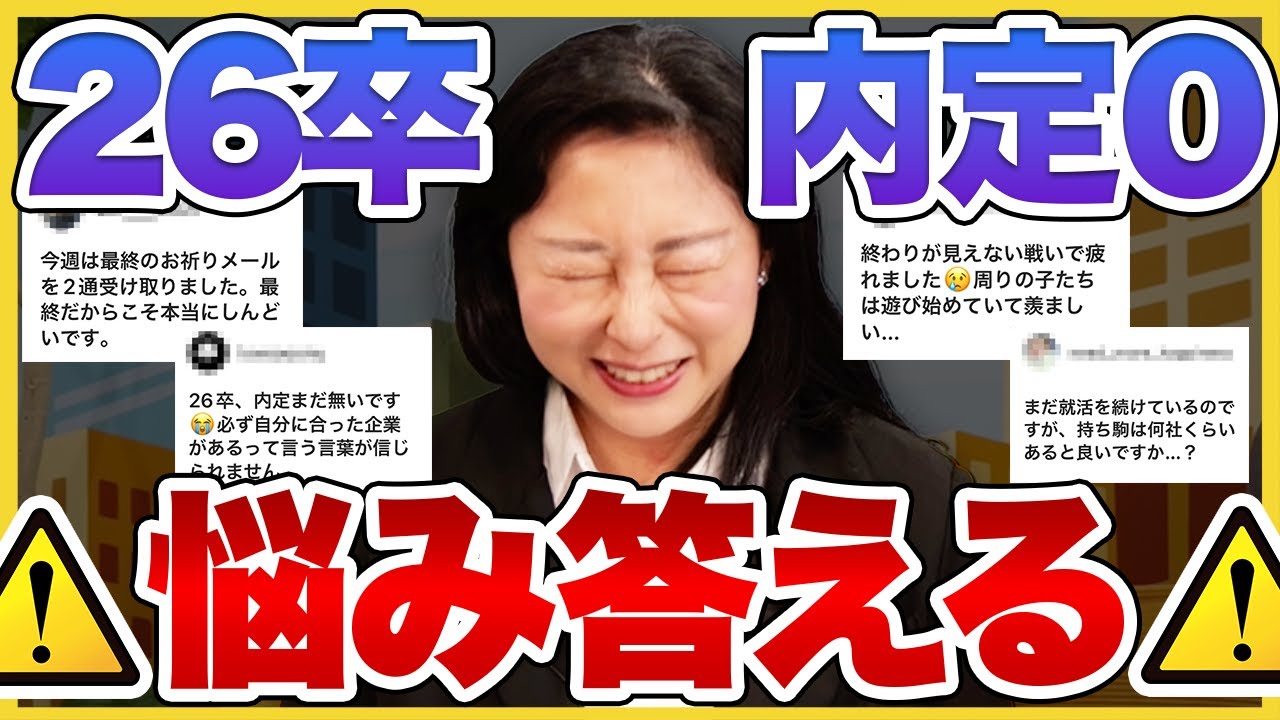 【26卒NNT】「考えすぎ！」手駒増やした方がラクになるよ｜就活生の本音に答えてみた