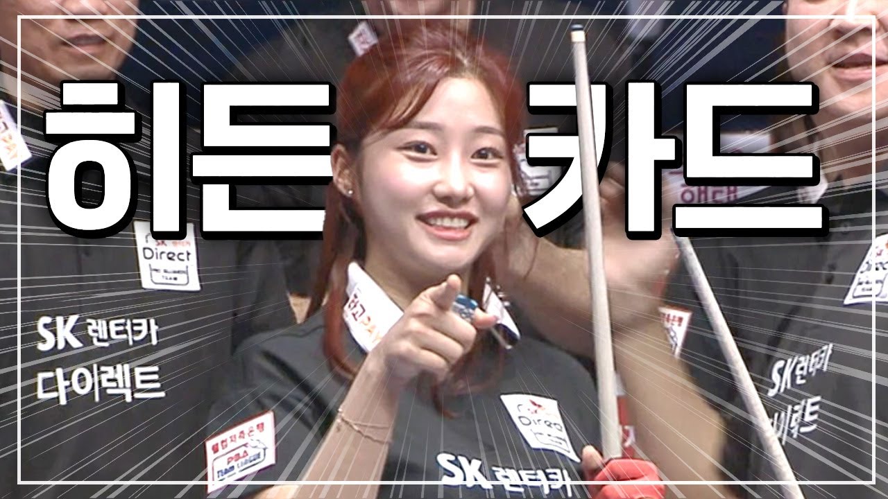 '육성출신이 팀리그 씹어먹었다' 연승행진 조예은 활약상 모음 | 명장면 | 2024-25 PBA팀리그 2R