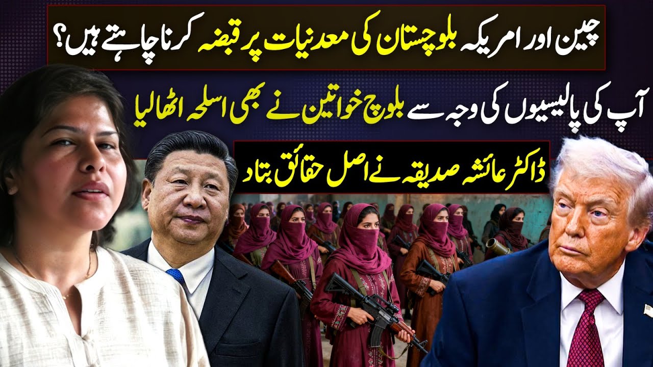 Do China & US Want Balochistan’s Minerals? Women Taking Up Arms | Dr. Ayesha Siddiqa Reveals