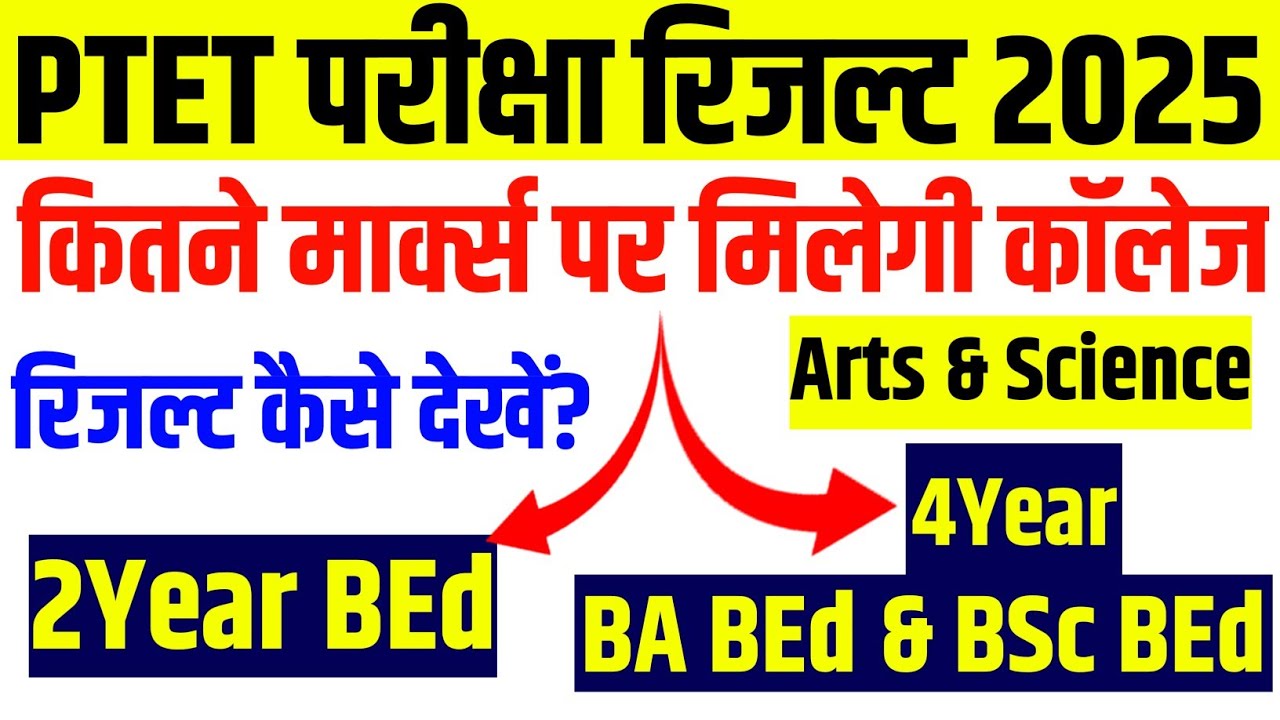PTET Result 2025/Rajasthan PTET Result date 2025/ Ptet result kab aayega/PTET Cutoff 2025