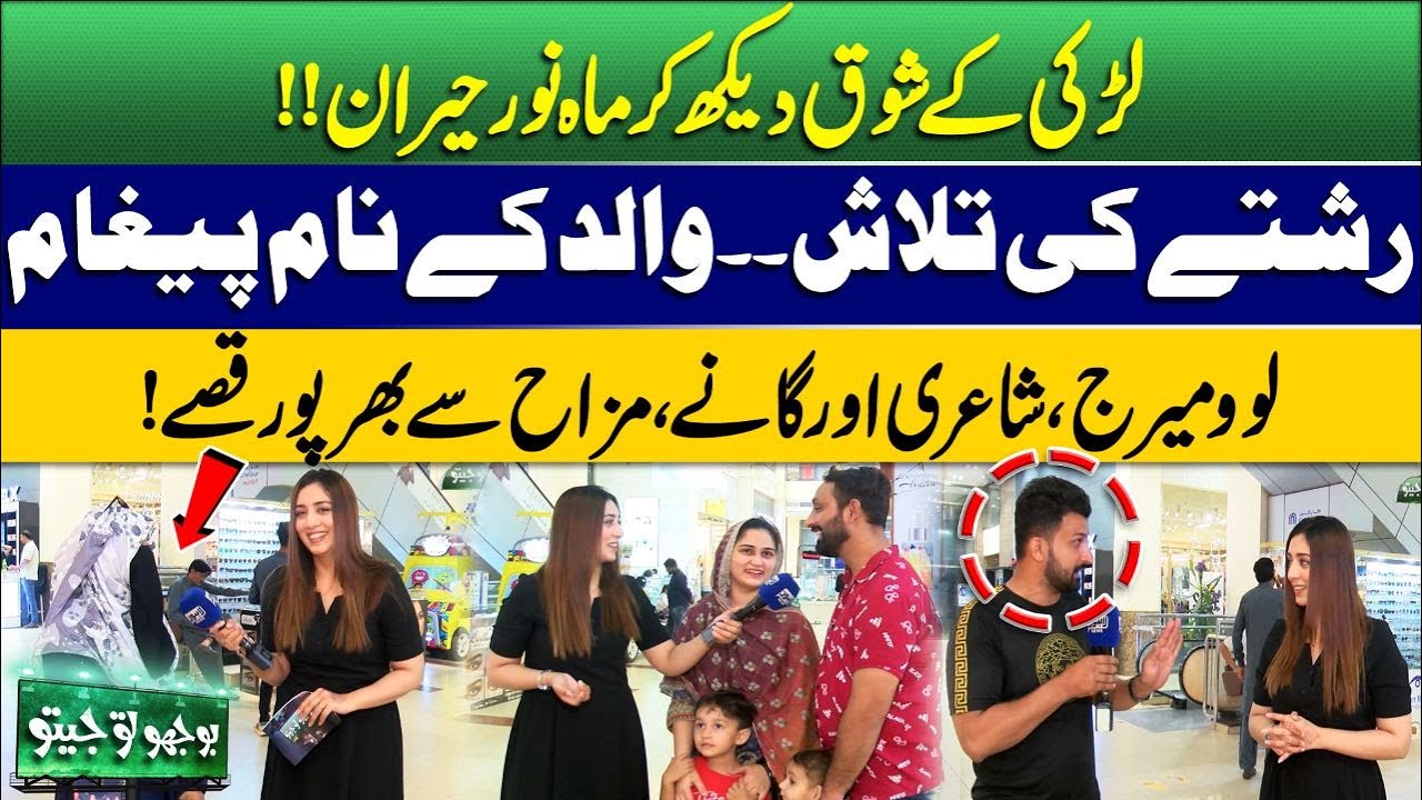 Bhoojo To Jeeto | Mahnoor Umar | Girl's Dream | Funny Stories Of Love Marriage | Public Reactions