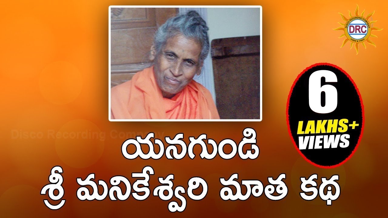 Yanagundi Manikeshwari Math Oggu katha || Sri Manikeshwari Matha