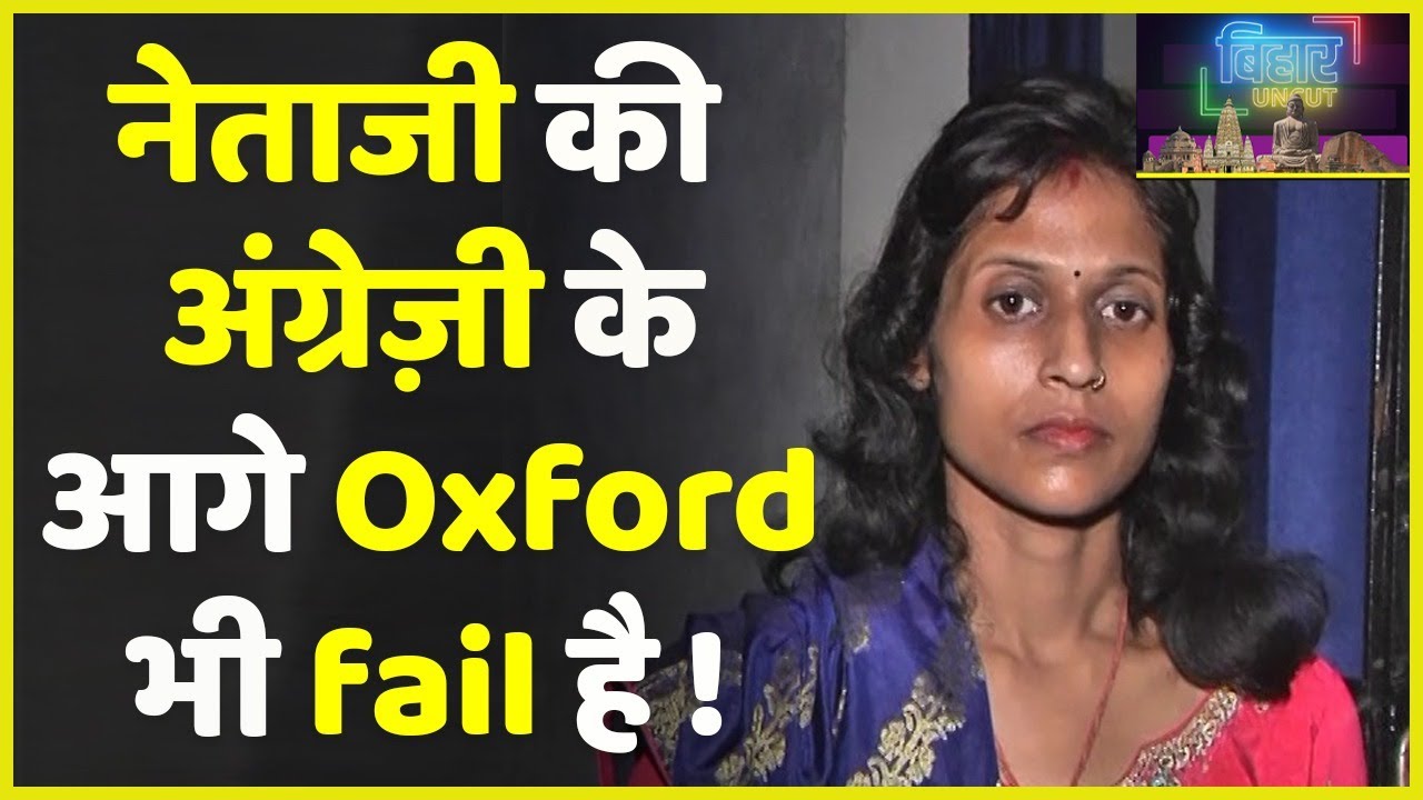 Bihar Election: Pushpam Priya की Plurals Party की इस नेता की English के आगे Oxford भी 'Fail' है