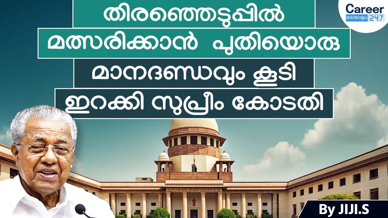 Supreme Court issues new criteria for contesting election | Important Current Affairs