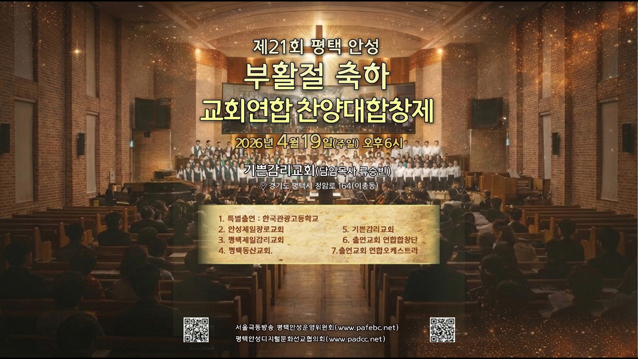 2026년4월19일(주일)찬양대합창제 출연교회 합창실황 영상자료(2024.2025년)