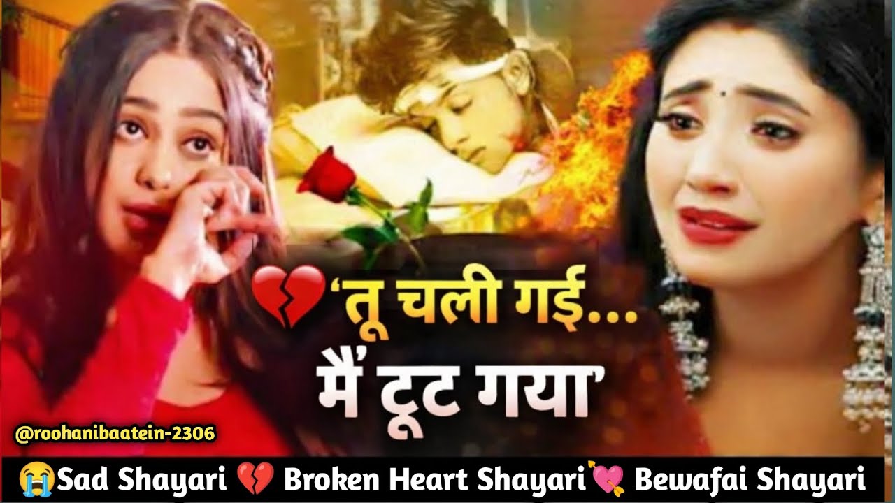 तेरे जाने के बाद मैं टूट गया😭💔टॉप 10 बेवफाई शायरी | Shayari | Hindi Shayari #bewafa #trending 