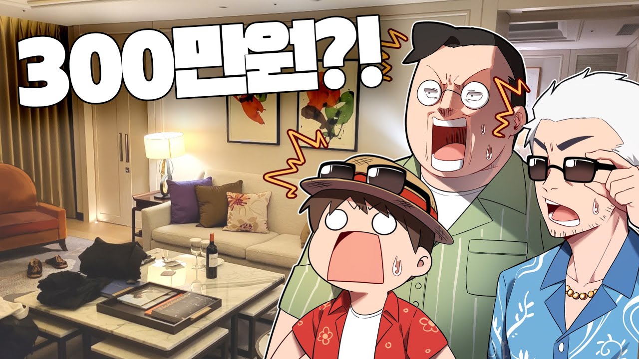 숙소 가격만 300만원이었던 호캉스 노가리ㄷㄷ