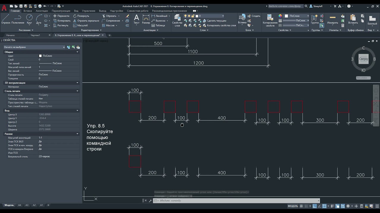 8. Копирование и перемещение в AutoCAD | Как копировать в автокаде