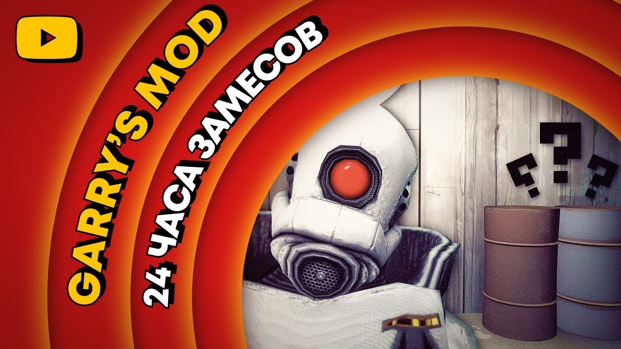 ЛЕТНИЙ ЛЕ-МАН 2019 🔎 GARRY'S MOD (PROP HUNT)