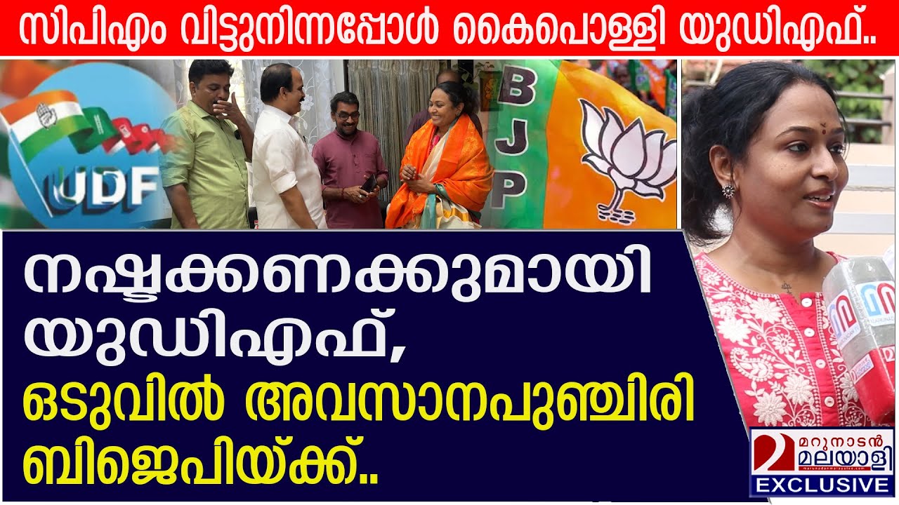 കോർപറേഷന്റെ ചരിത്രത്തിലാദ്യമായി സ്ഥിരം സമിതി അധ്യക്ഷസ്ഥാനം പിടിച്ച് ബിജെപി | Vineetha Sajeev