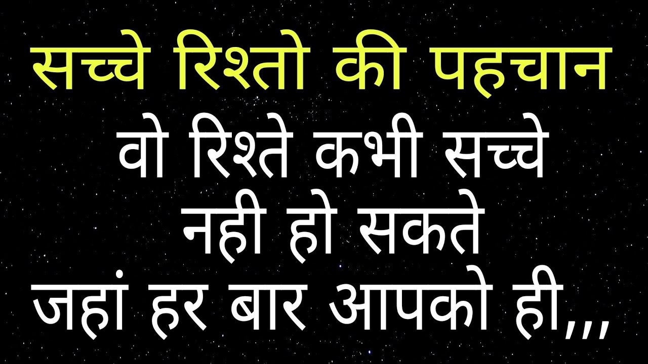 सच्चे रिश्तो की पहचान || Best Heart Touching Motivational Video || Anmol Vachan