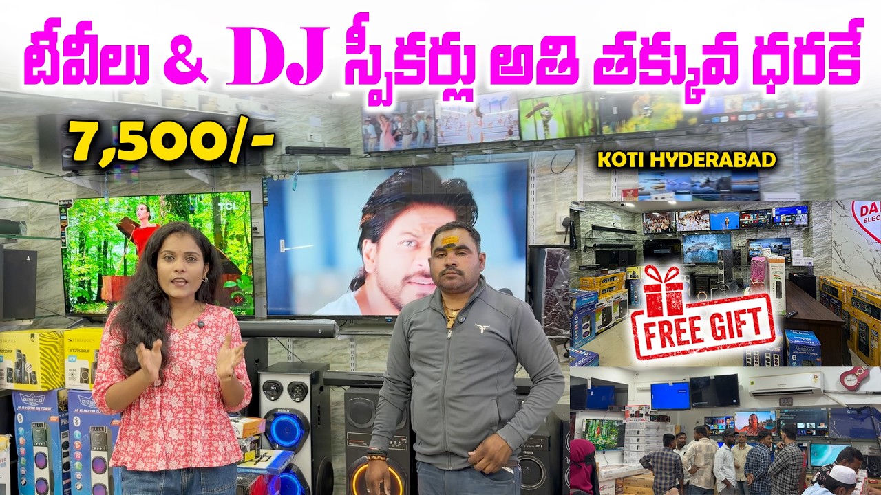 టీవీలు & Dj స్పీకర్లు అతి తక్కువ ధరకే || Danish Electronics koti || Low price smart tv speakes 😎