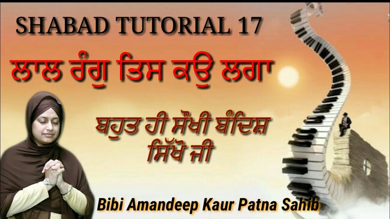 Learn Shabad - 17 | Lal Rang Tis Kau Laga | For Beginners | Bibi Amandeep Kaur Patna Sahib
