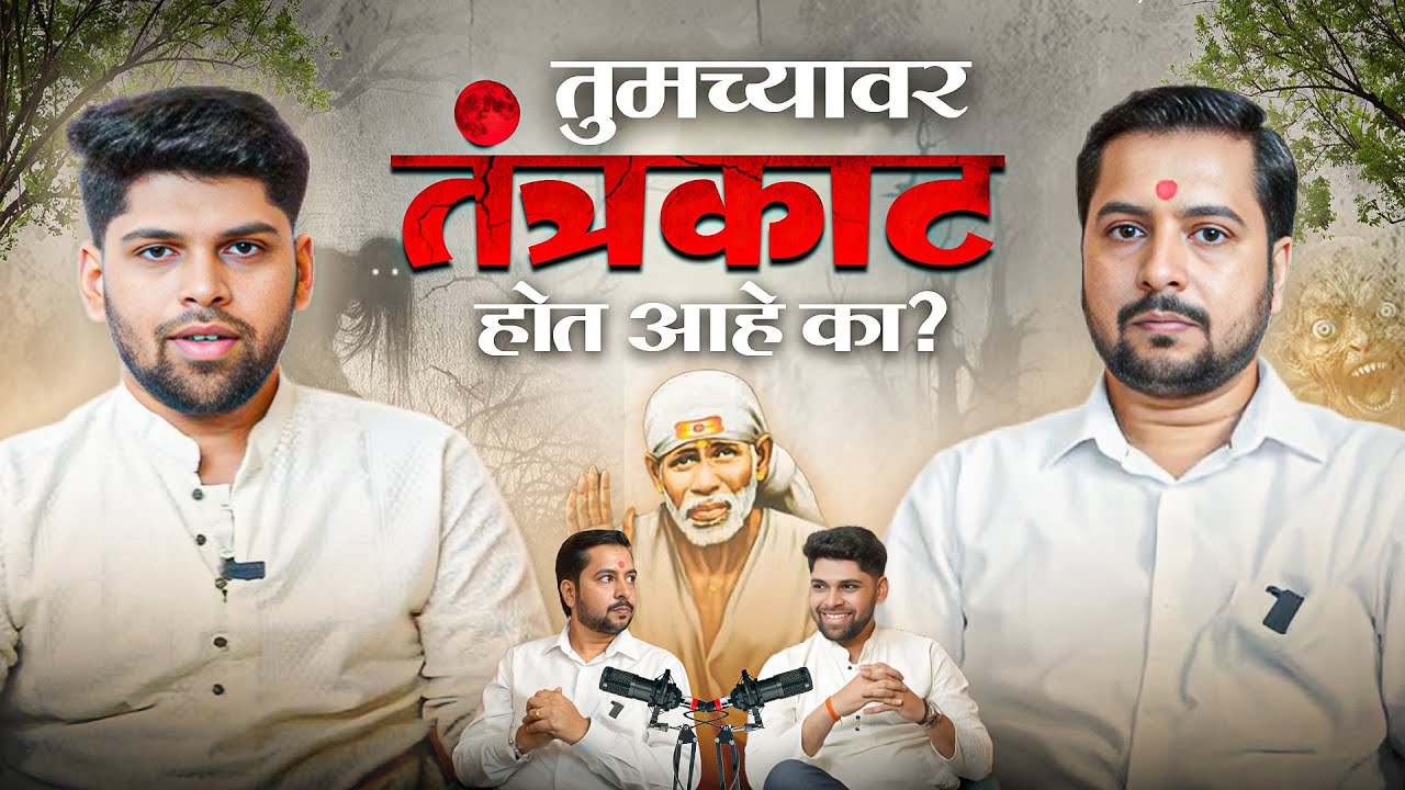शांतीकाल साधना म्हणजे काय? | Black Magic Podcast | Sweet talks | Marathi Podcast