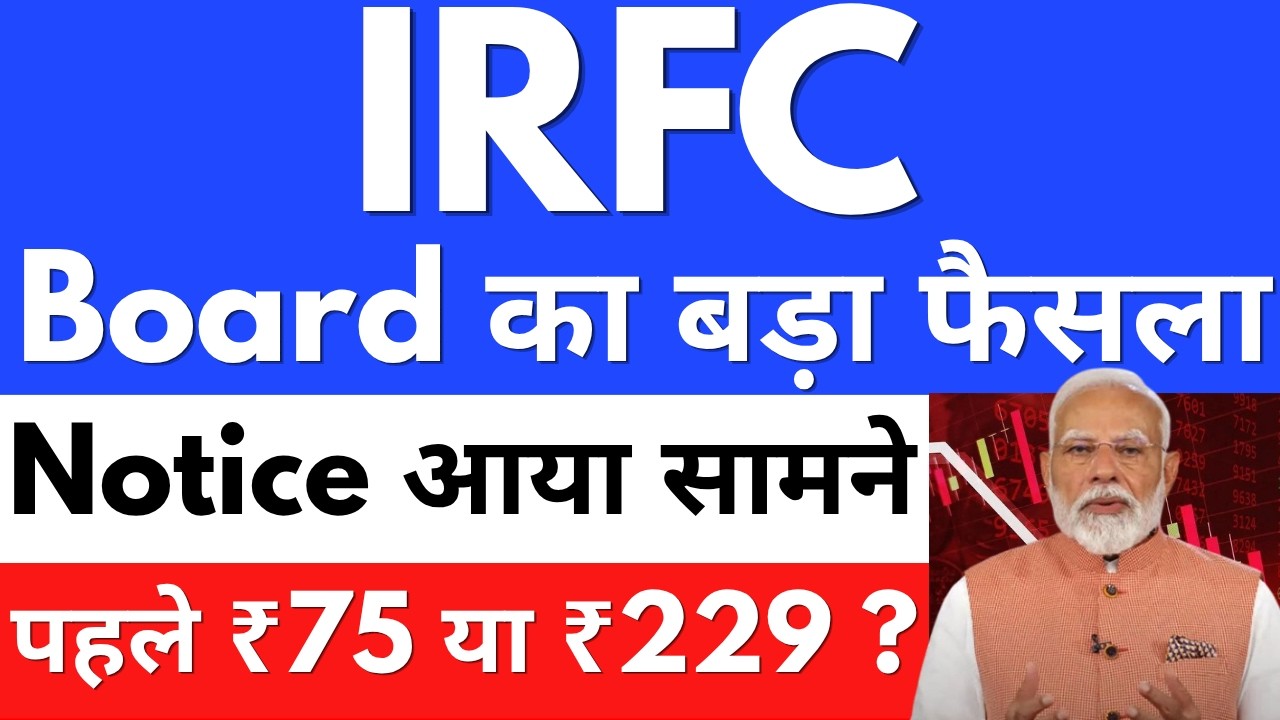 Board का बड़ा फैसला🚨IRFC share latest news🔴Irfc share latest news today🔴IRFC share news