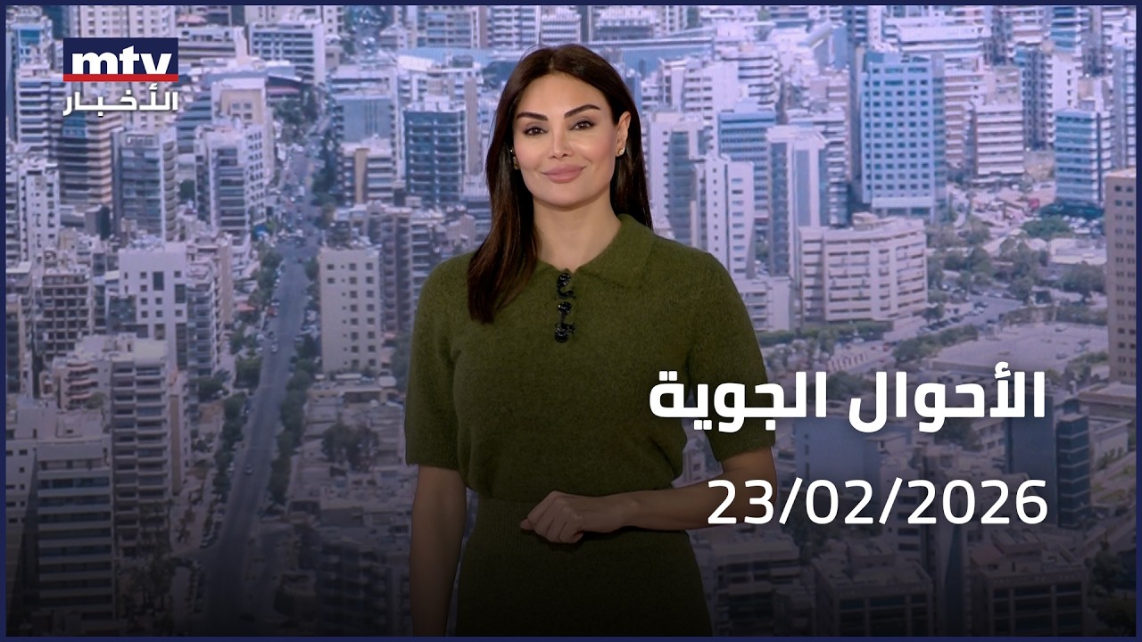 Prime Time News - 23/02/2026 - الأحوال الجوية