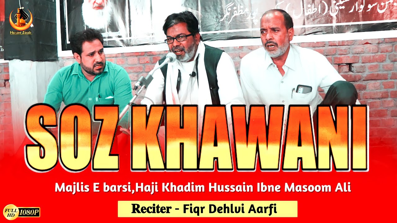 Soz Khwani | Soz Salam | Marsiya | Majlis E Barsi Haji Khadim Hussain | Fiqr Dehlvi | Sikanderpur