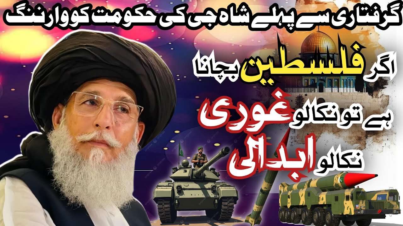 Peer Syed Zaheer ul Hassan Shah Sahib Powerful Speech on Palestine | Naib Ameer TLP | New Bayan 2025