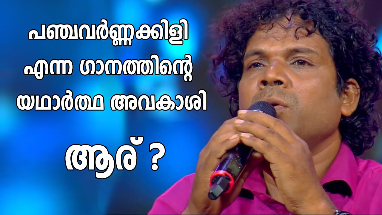 Panchavarnakkili Song | Manikandan Perumbadappu | Sundaran Subhash