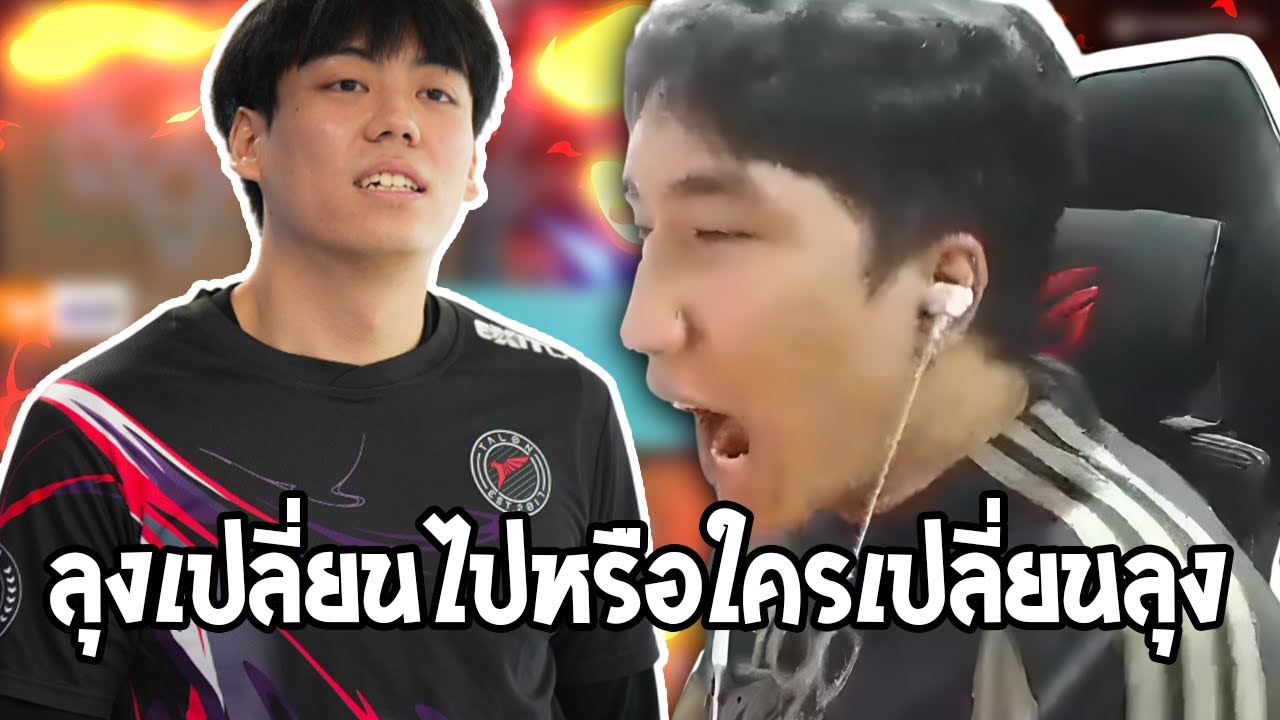 [ TLN VS ZETA ] ลุงเปลี่ยนไปหรือใครเปลี่ยนลุง!! | VCT 2025: Pacific Stage 2