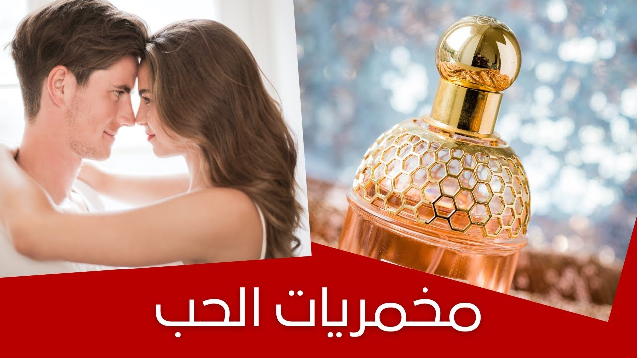 مخمرية الإثارة، خاصة بالمتزوجين ، تحفّز الرغبة بين الطرفين، اجمل هدية بمناسبة عيد الحب❤️🔥❤️🔥❤️🔥