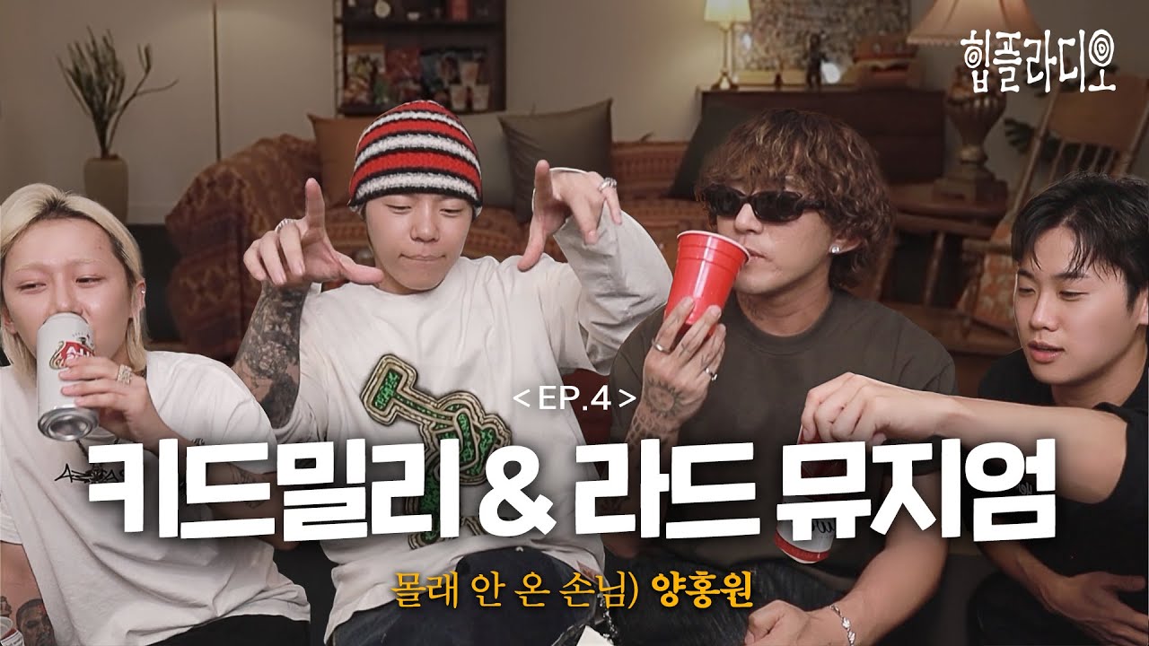 [힙플라디오] 