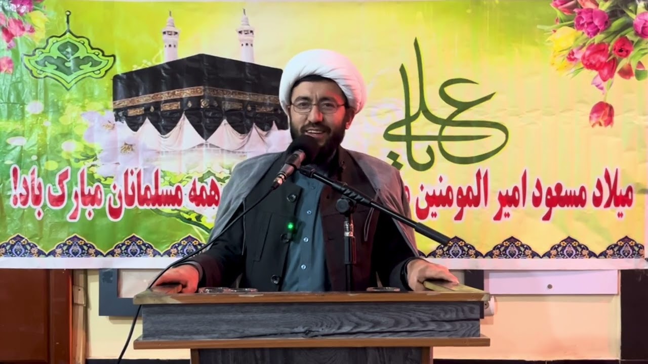 سخنرانی مختصر و مفید استاد احمد حسین حسینی / میلاد امام علی(ع) / ۱۳ رجب المرجب ۱۴۴۷